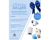 Новогодняя акция