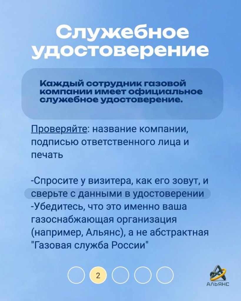 Как отличить сотрудника газовой службы от мошенника?