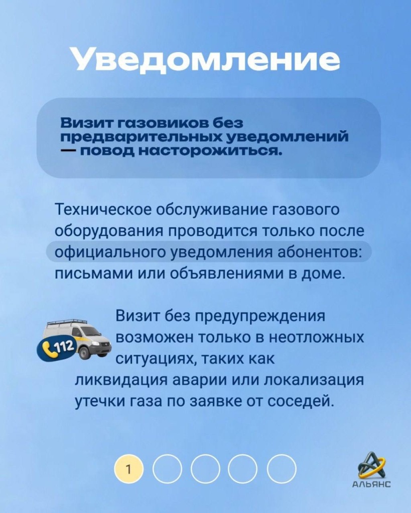 Как отличить сотрудника газовой службы от мошенника?