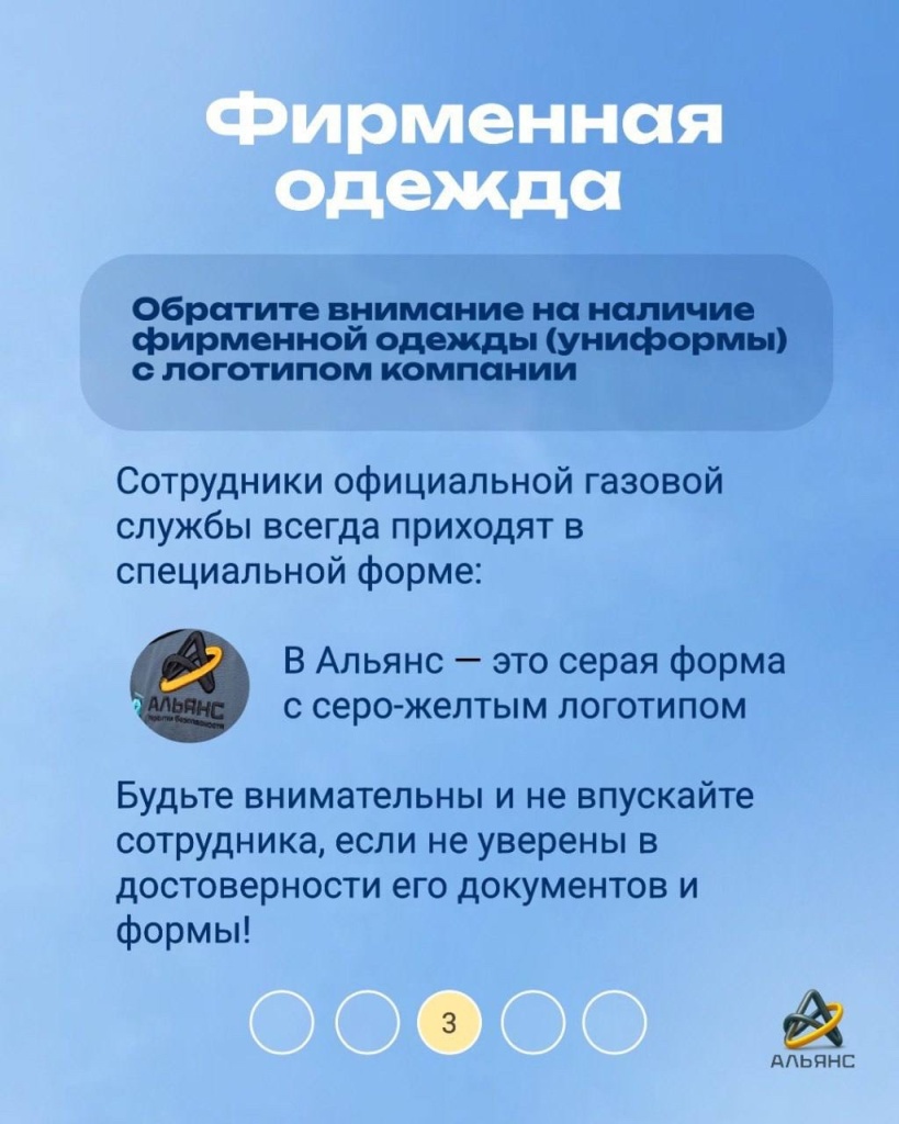 Как отличить сотрудника газовой службы от мошенника?