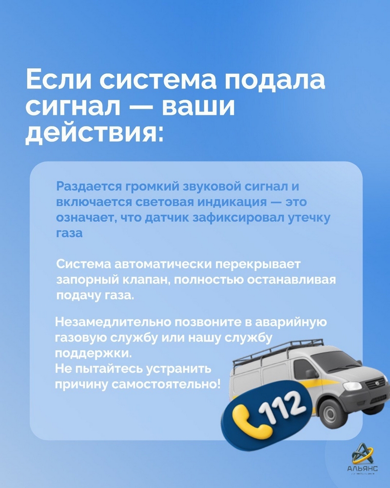 Система контроля загазованности — ваш спокойный сон