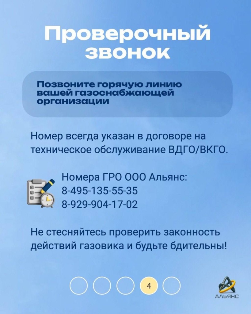 Как отличить сотрудника газовой службы от мошенника?