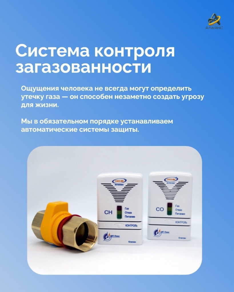 Система контроля загазованности — ваш спокойный сон