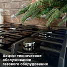 У нас специальное предложение на техническое обслуживание газового оборудования в Московской области!