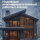 Инженерные системы для уюта и безопасности вашего дома